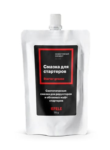 Смазка для стартеров