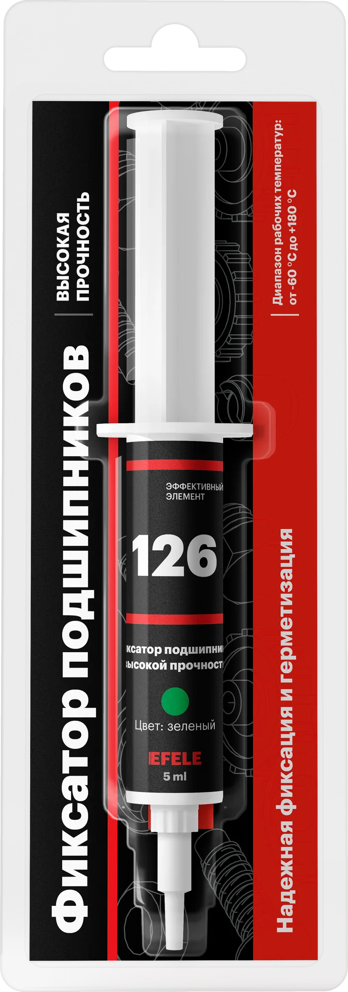 Efele 126 Анаэробный фиксатор