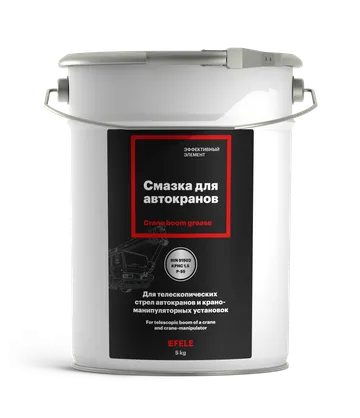 Смазка для автокранов